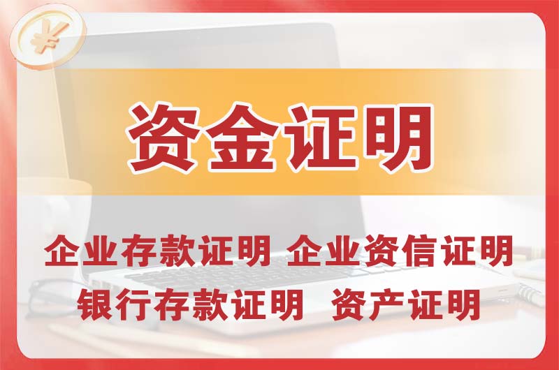 江油银行存款证明